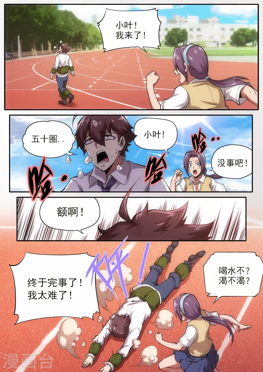 《兼职神仙》第232话 第10页