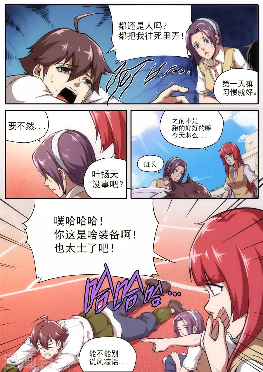 《兼职神仙》第232话 第11页