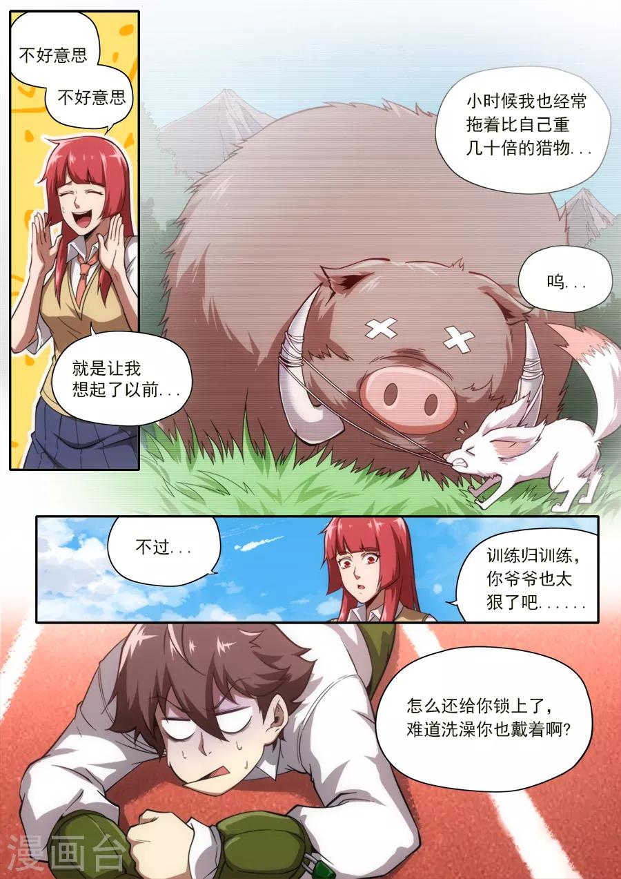 《兼职神仙》第232话 第12页