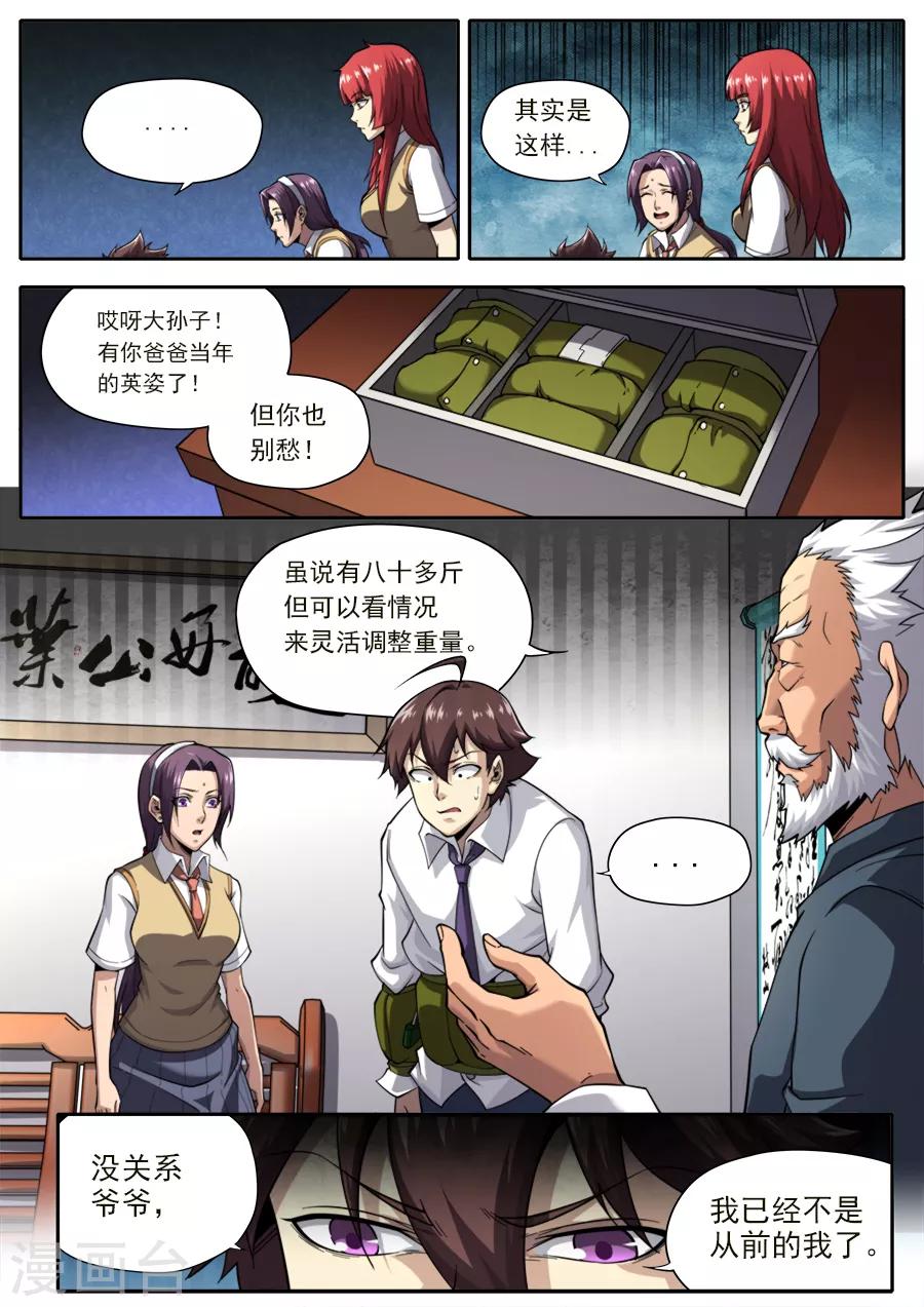 《兼职神仙》第232话 第13页
