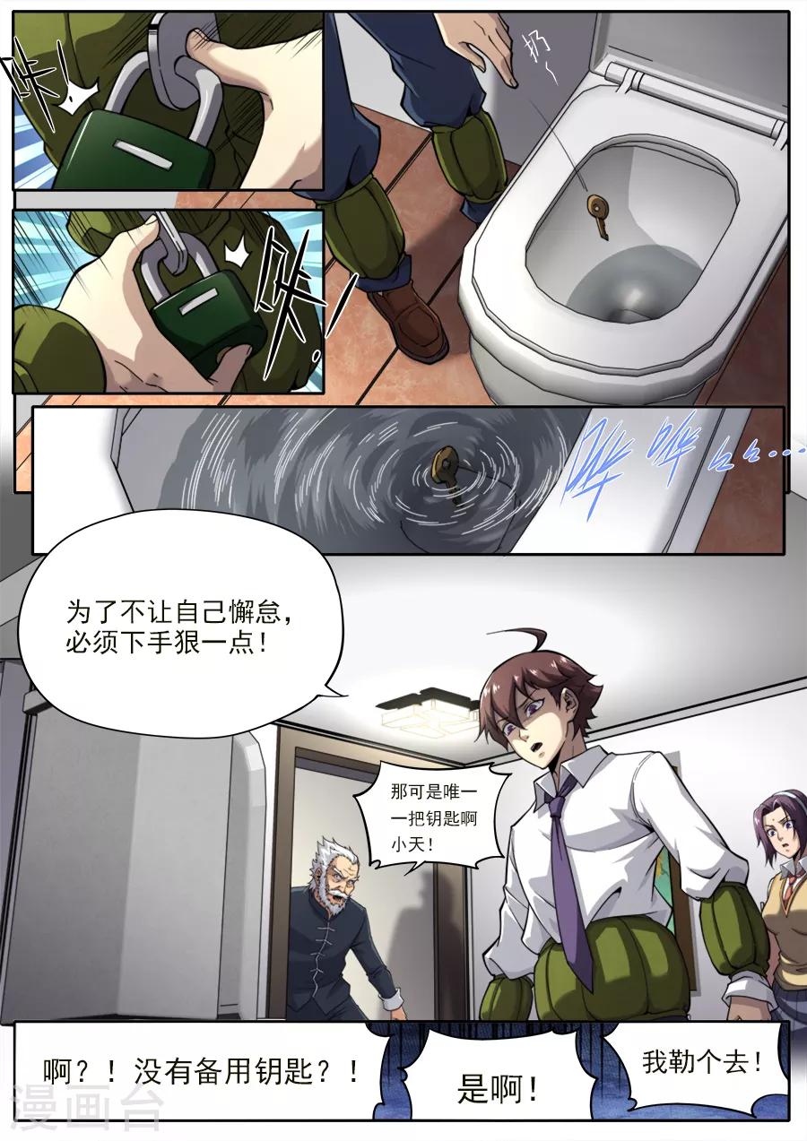 《兼职神仙》第232话 第14页