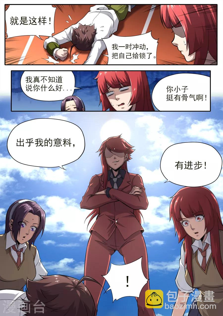 《兼职神仙》第232话 第15页