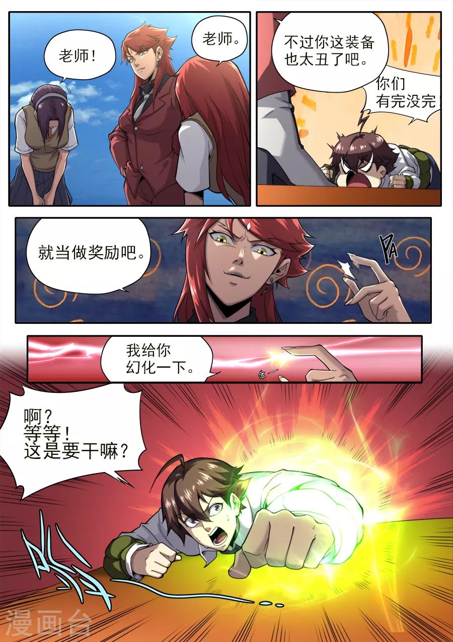 《兼职神仙》第232话 第16页