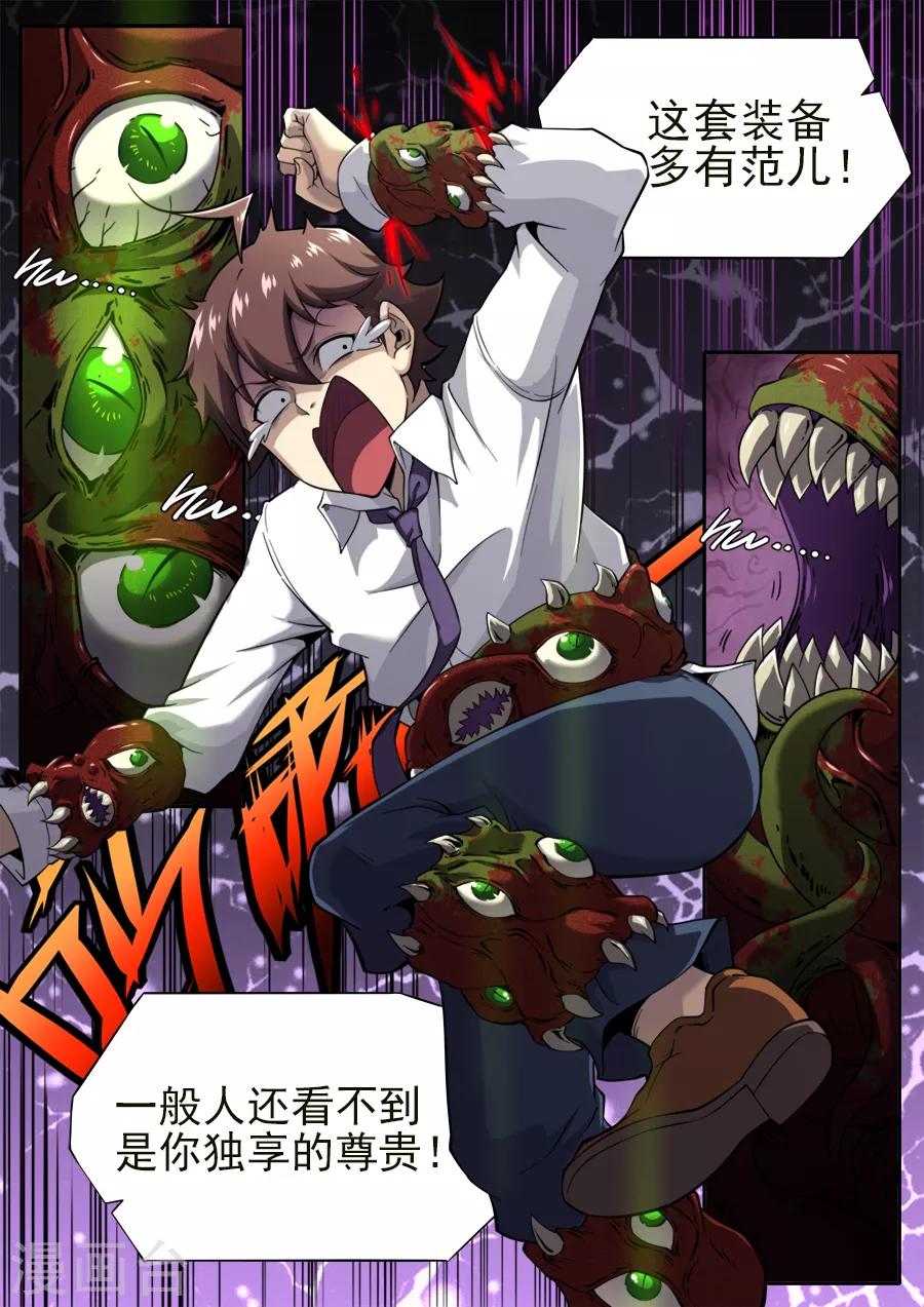 《兼职神仙》第232话 第17页