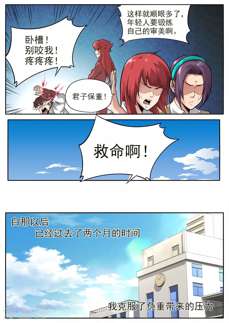 《兼职神仙》第232话 第18页