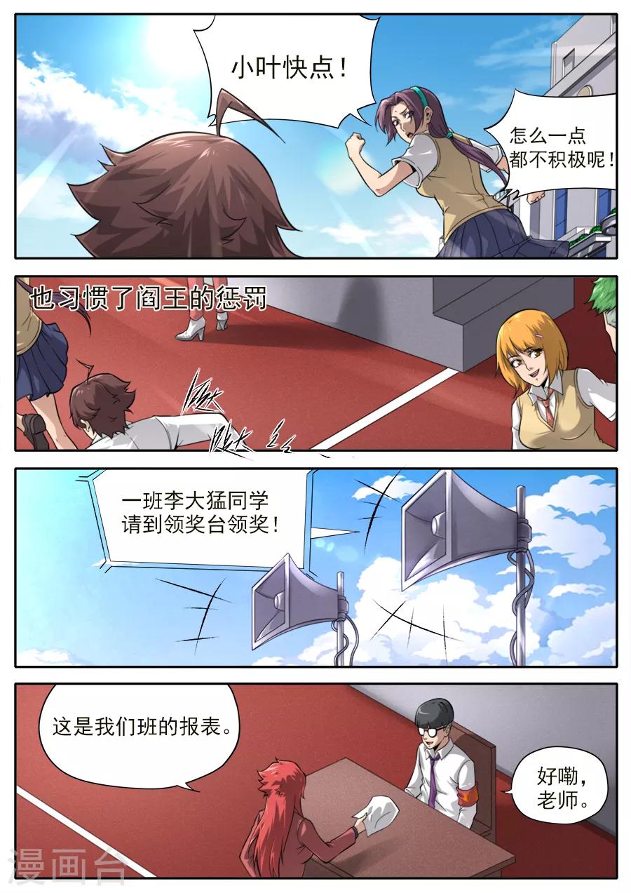 《兼职神仙》第232话 第19页