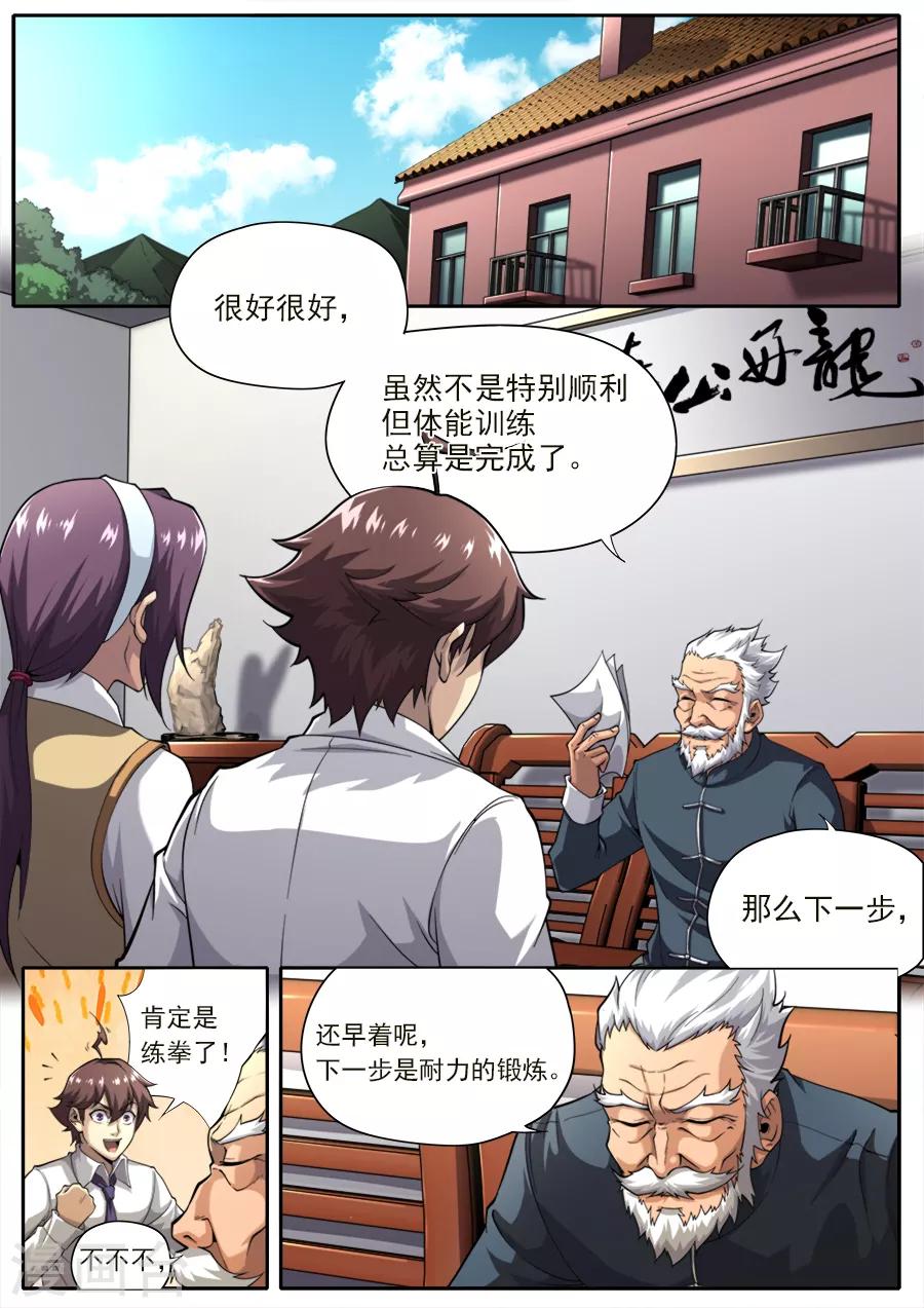 《兼职神仙》第232话 第1页