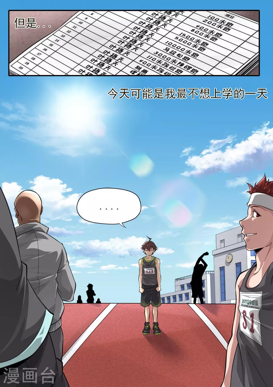 《兼职神仙》第232话 第20页