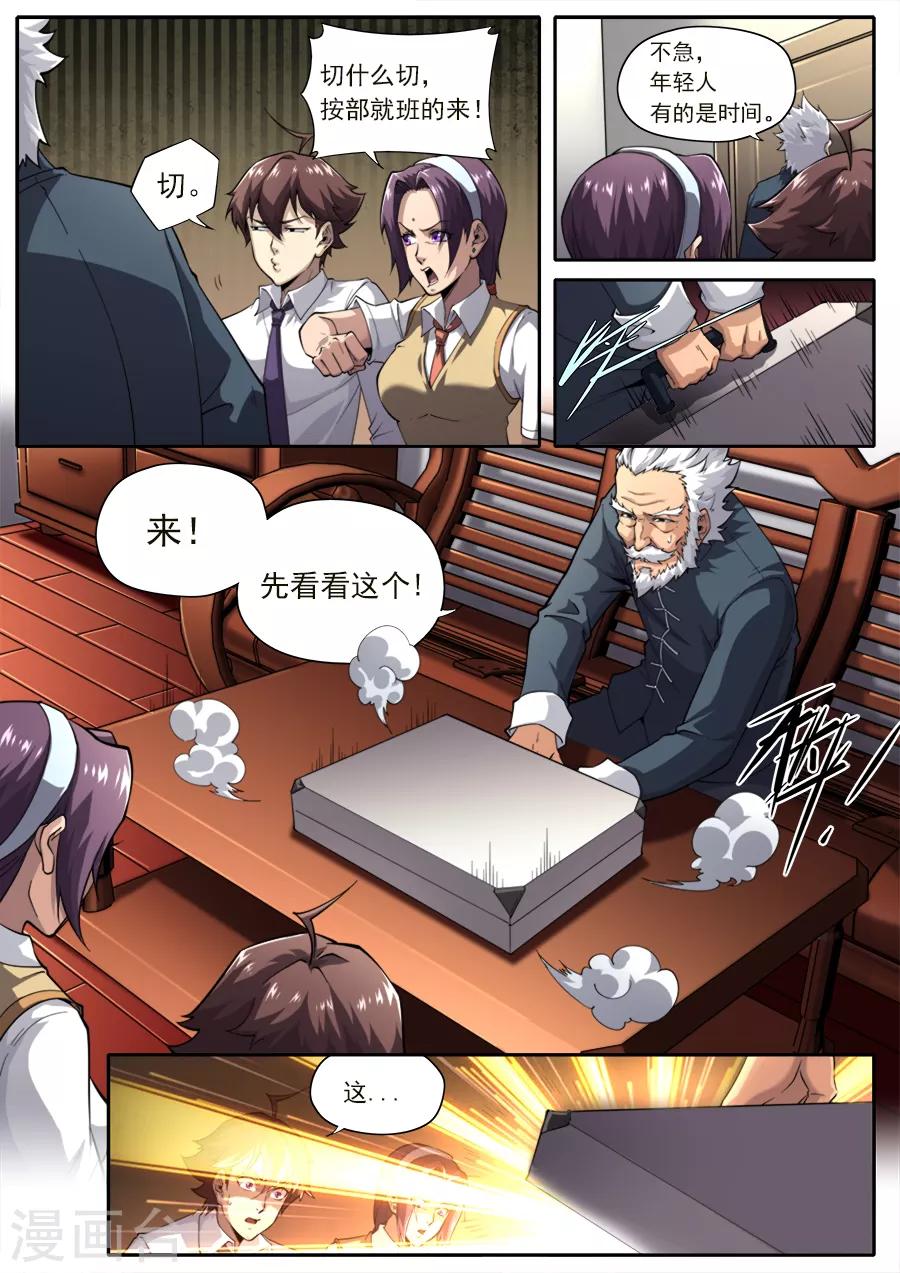 《兼职神仙》第232话 第2页