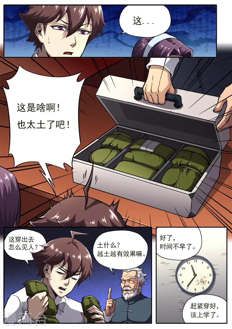 《兼职神仙》第232话 第3页