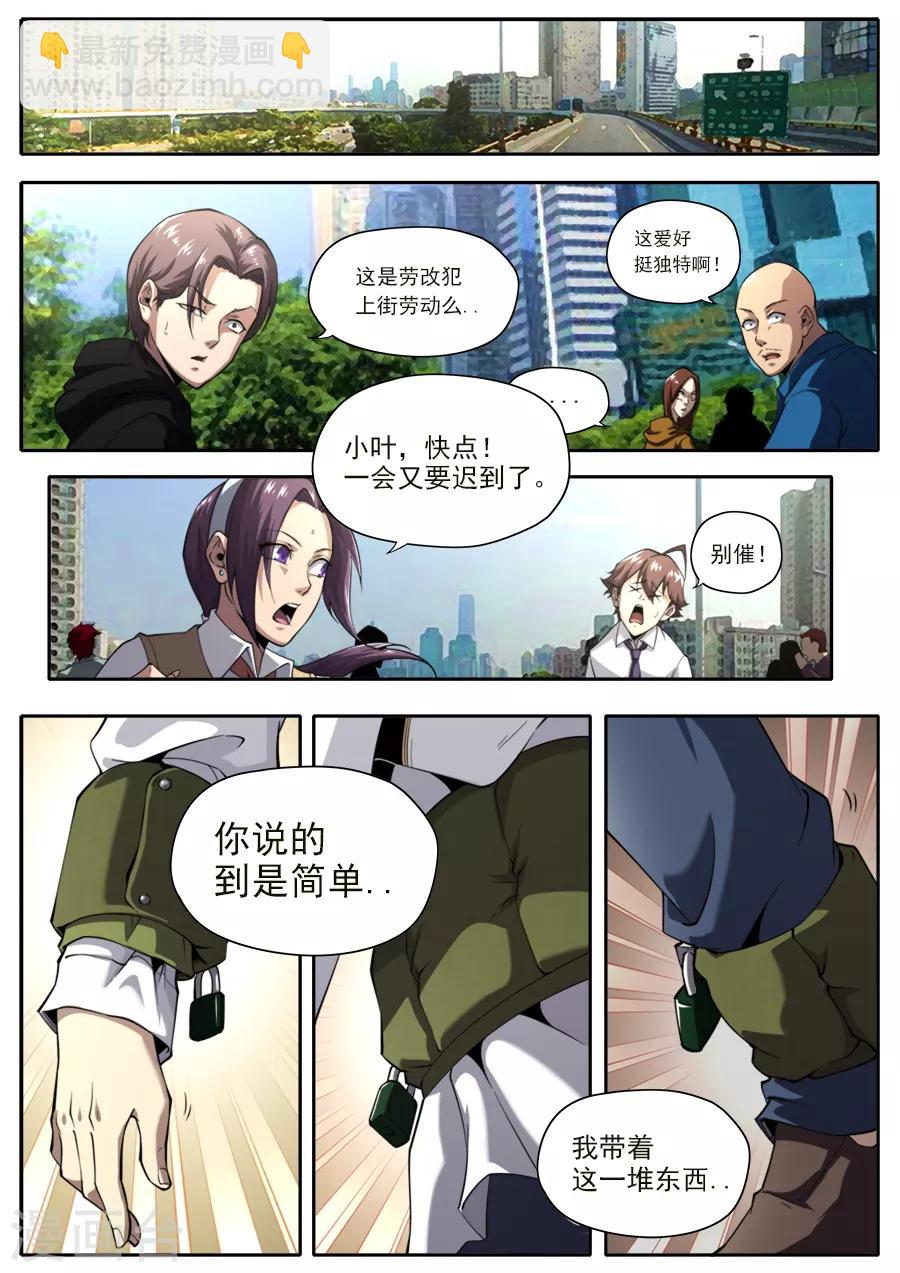 《兼职神仙》第232话 第4页