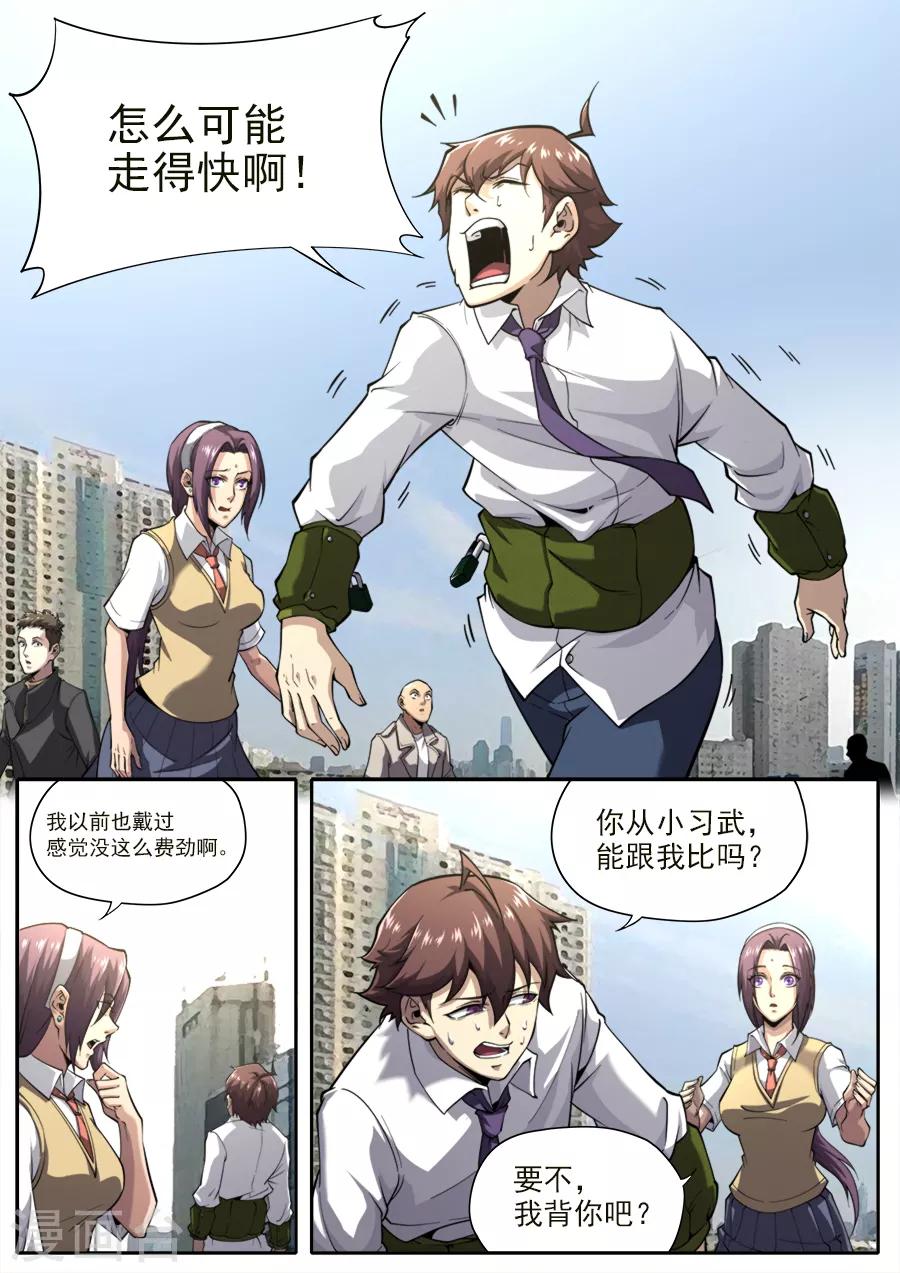 《兼职神仙》第232话 第5页
