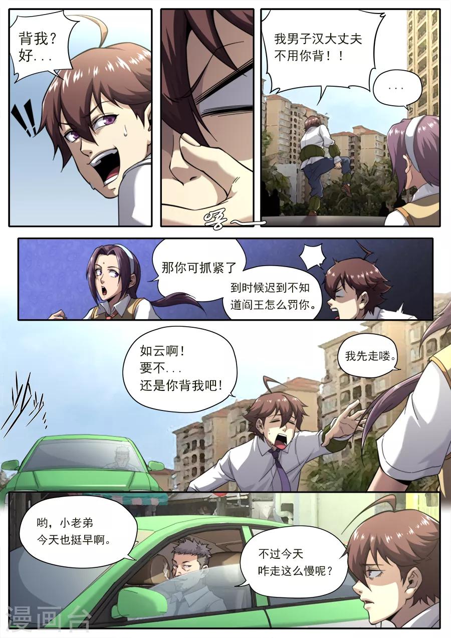 《兼职神仙》第232话 第6页