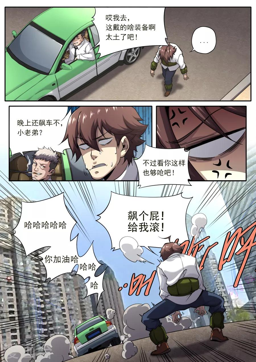 《兼职神仙》第232话 第7页