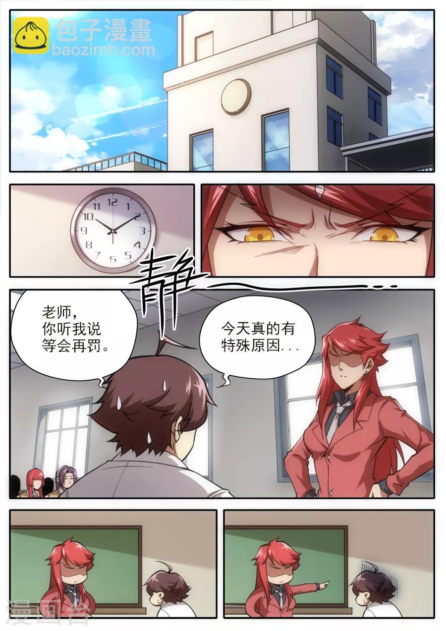 《兼职神仙》第232话 第8页