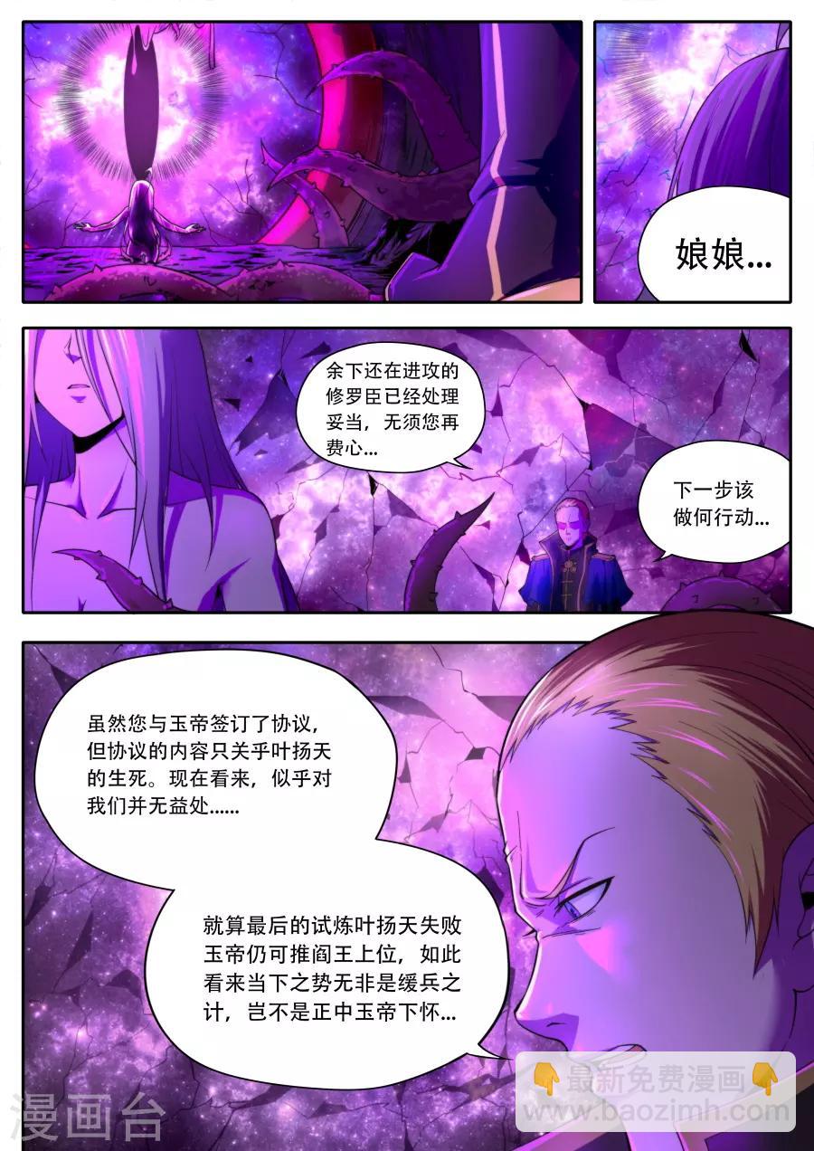《兼职神仙》第229话 第11页
