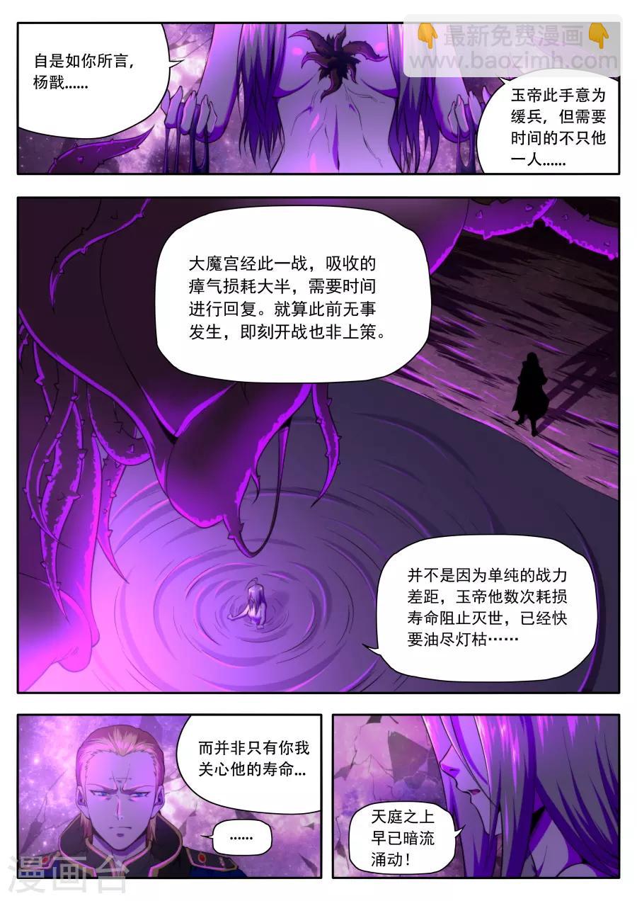 《兼职神仙》第229话 第12页