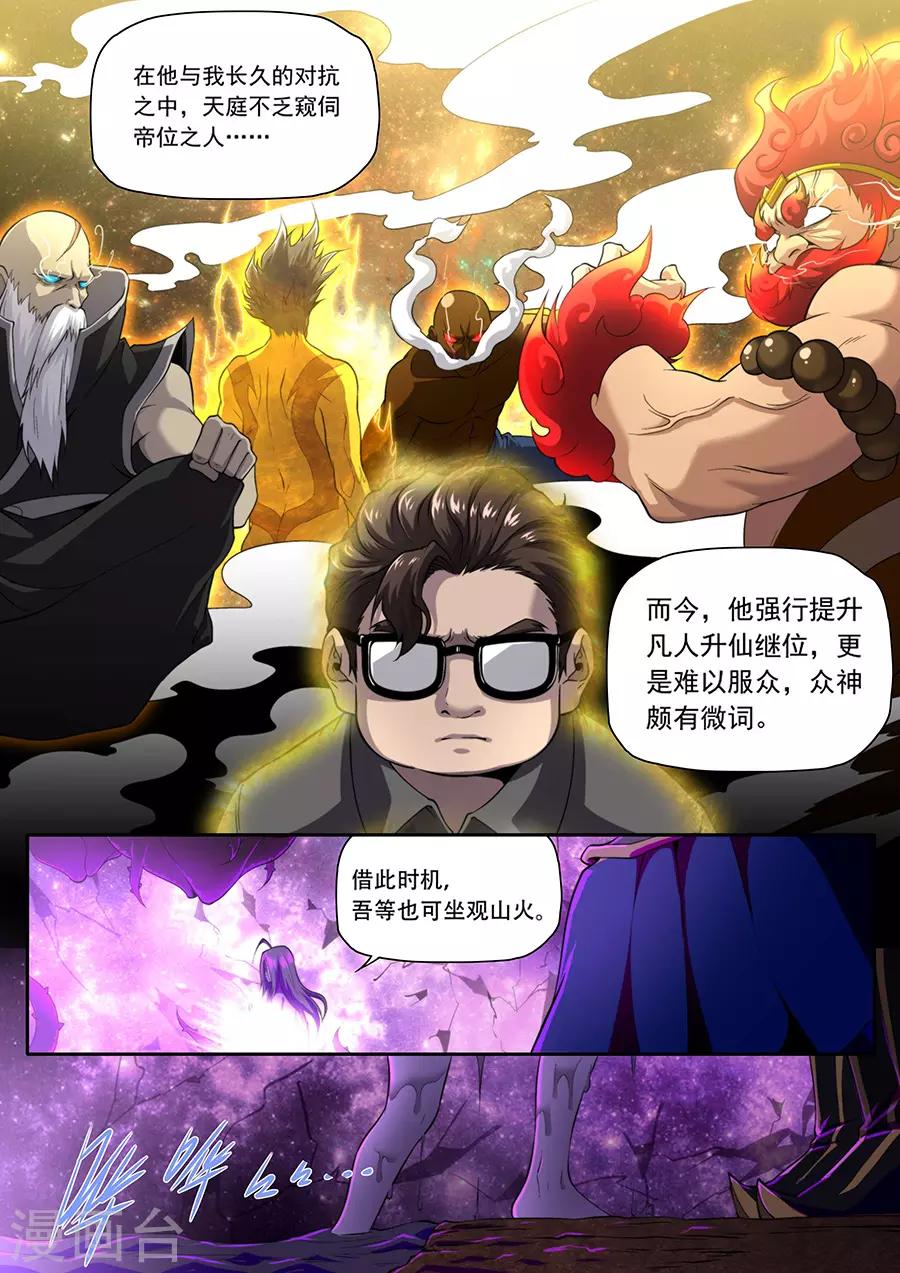 《兼职神仙》第229话 第13页
