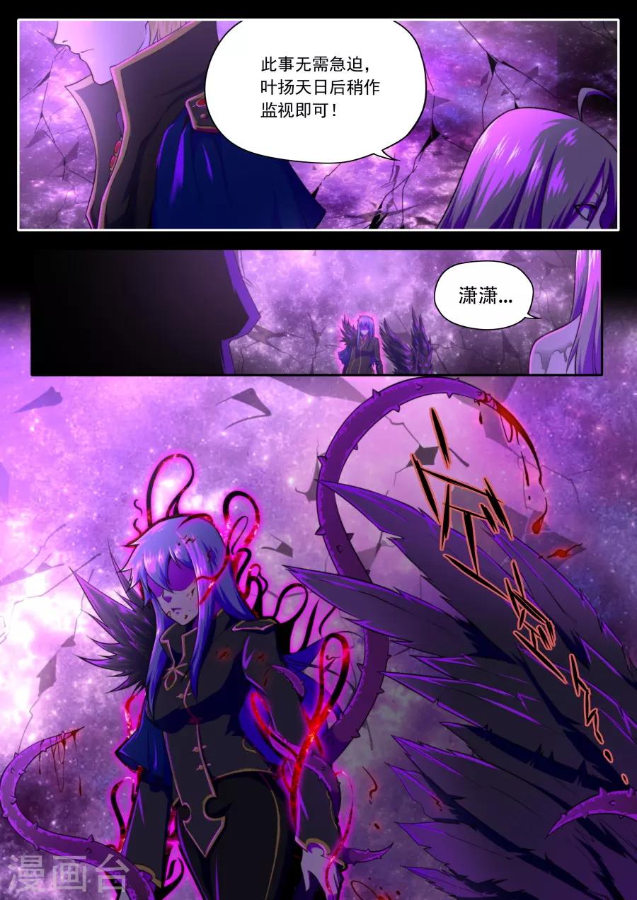 《兼职神仙》第229话 第14页