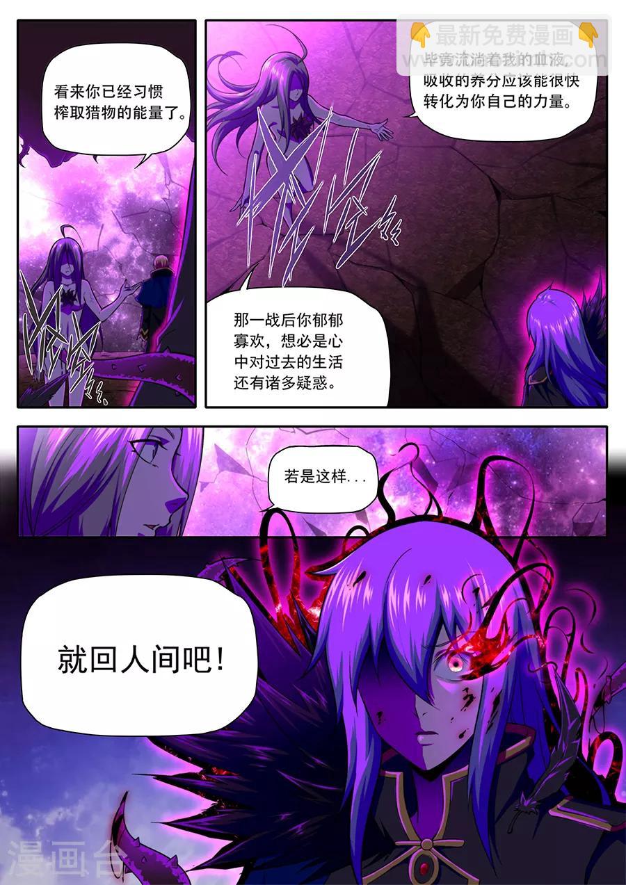 《兼职神仙》第229话 第15页
