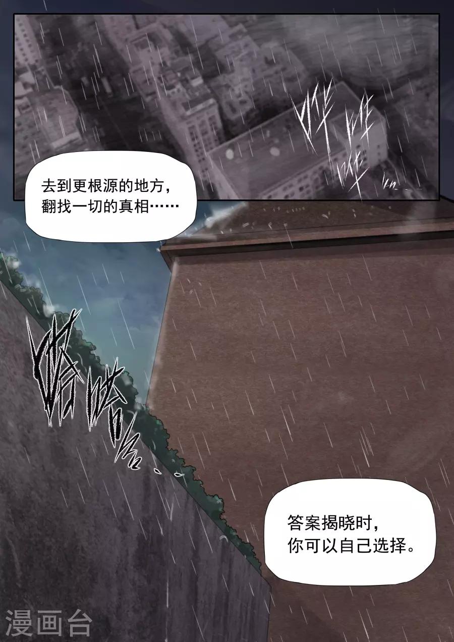 《兼职神仙》第229话 第16页
