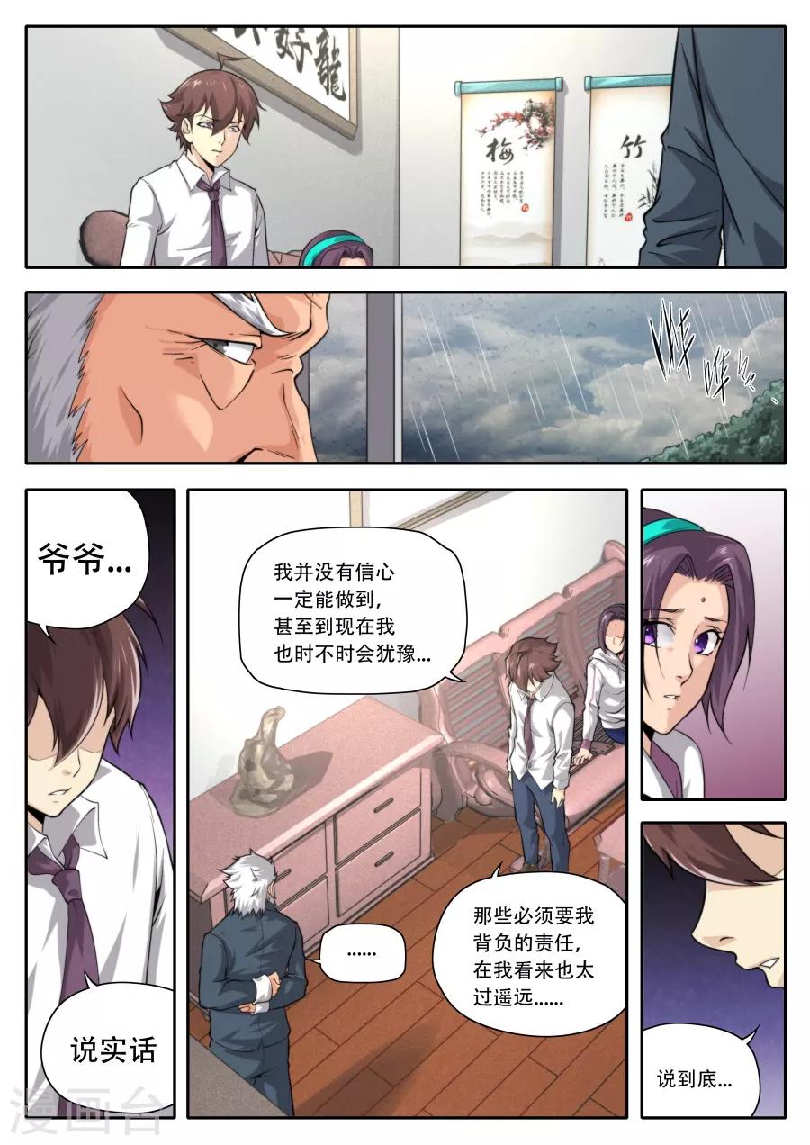 《兼职神仙》第229话 第17页