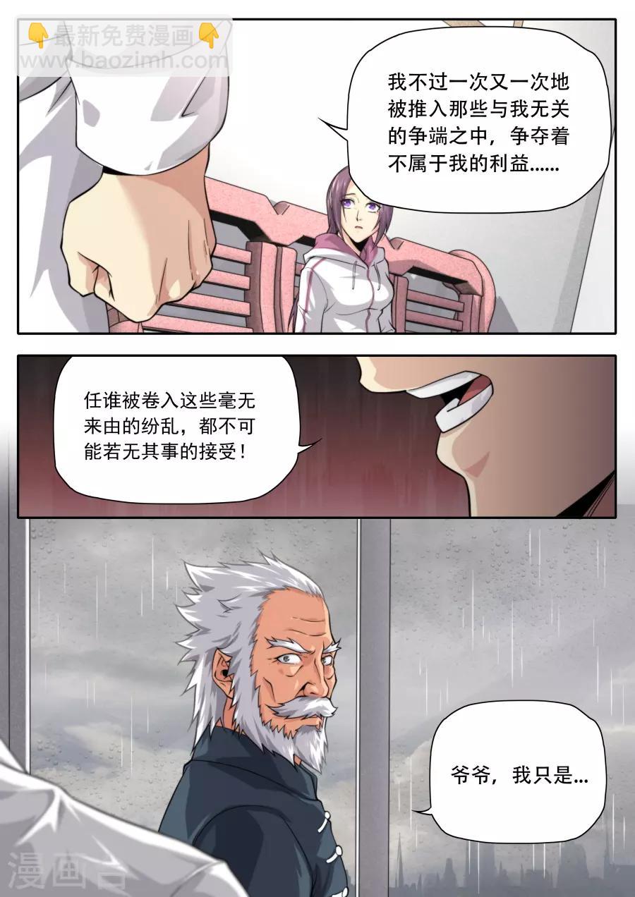 《兼职神仙》第229话 第18页