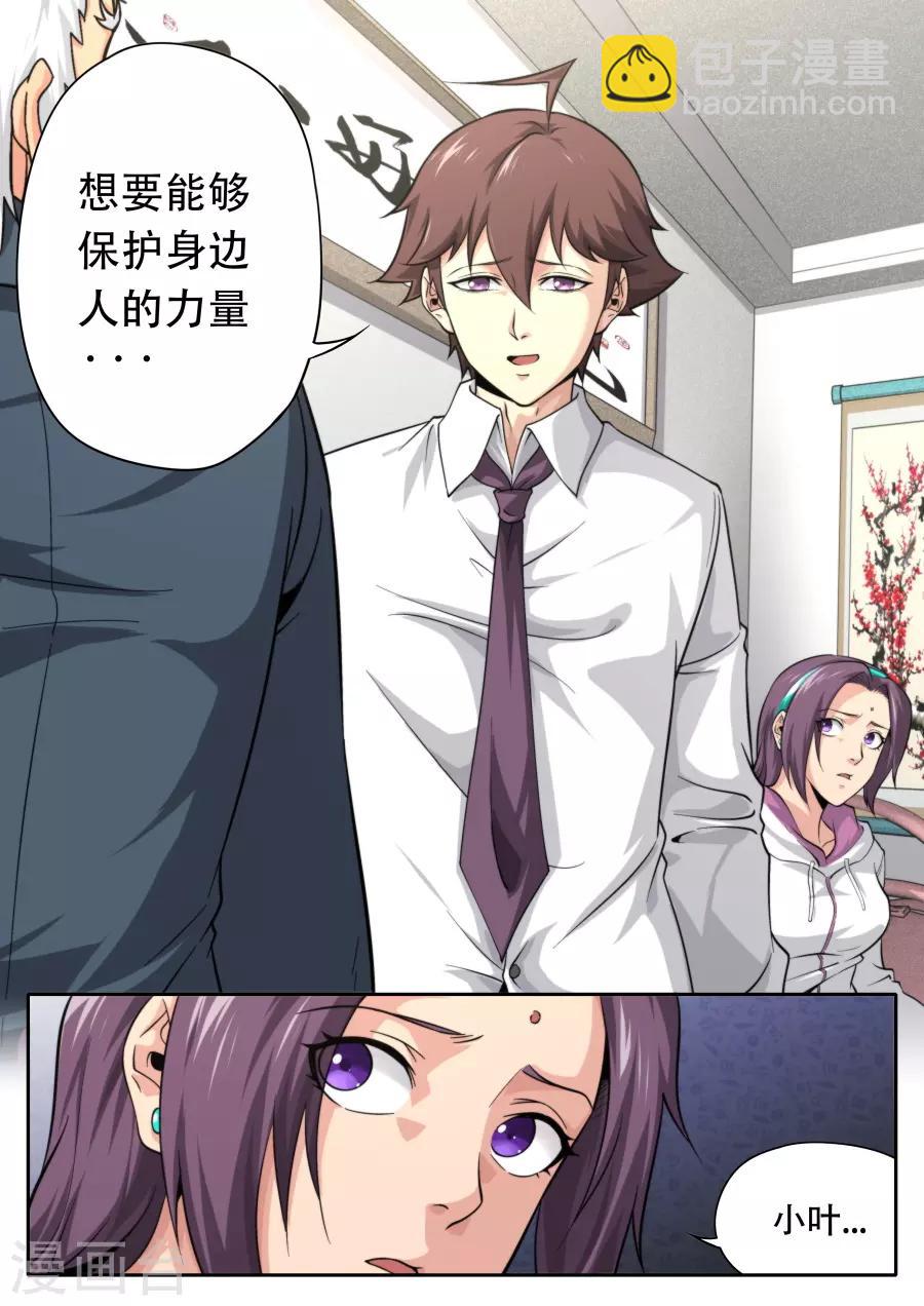 《兼职神仙》第229话 第19页