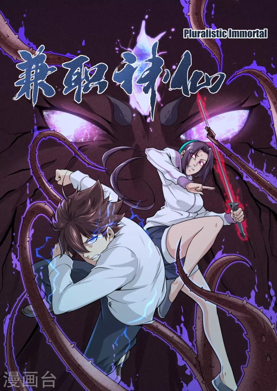 《兼职神仙》第229话 第1页