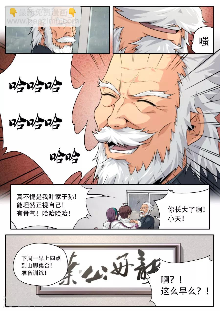 《兼职神仙》第229话 第20页
