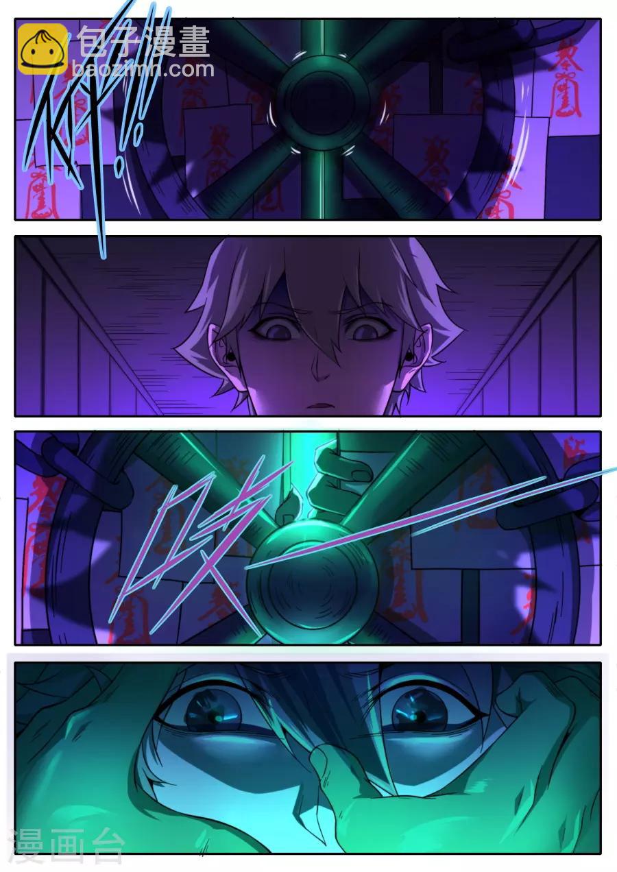 《兼职神仙》第229话 第3页