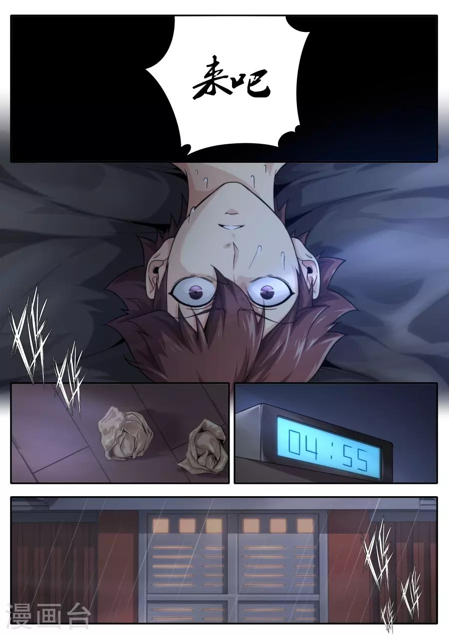 《兼职神仙》第229话 第4页