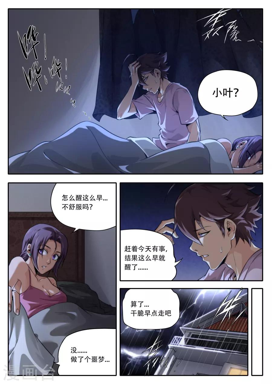 《兼职神仙》第229话 第5页