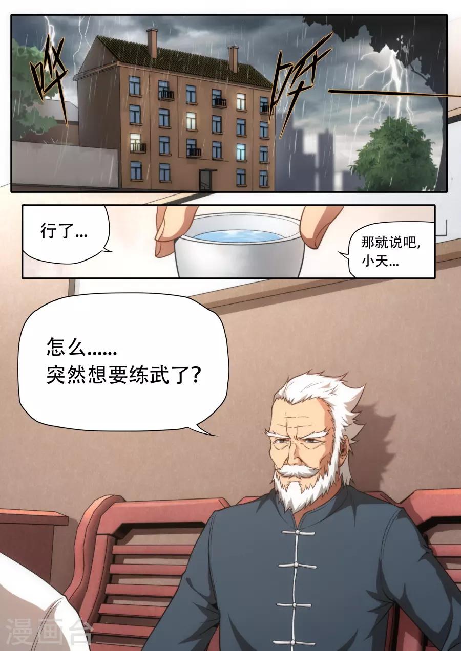 《兼职神仙》第229话 第6页