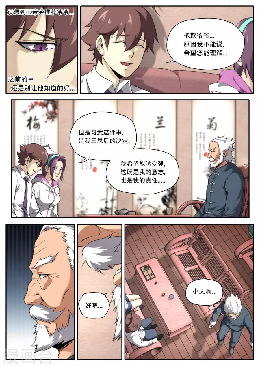 《兼职神仙》第229话 第7页