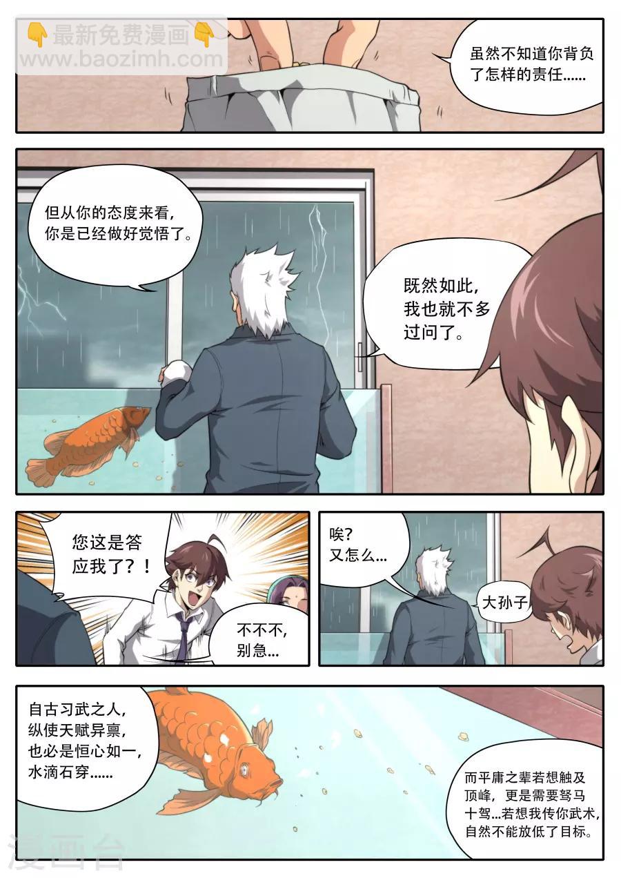 《兼职神仙》第229话 第8页