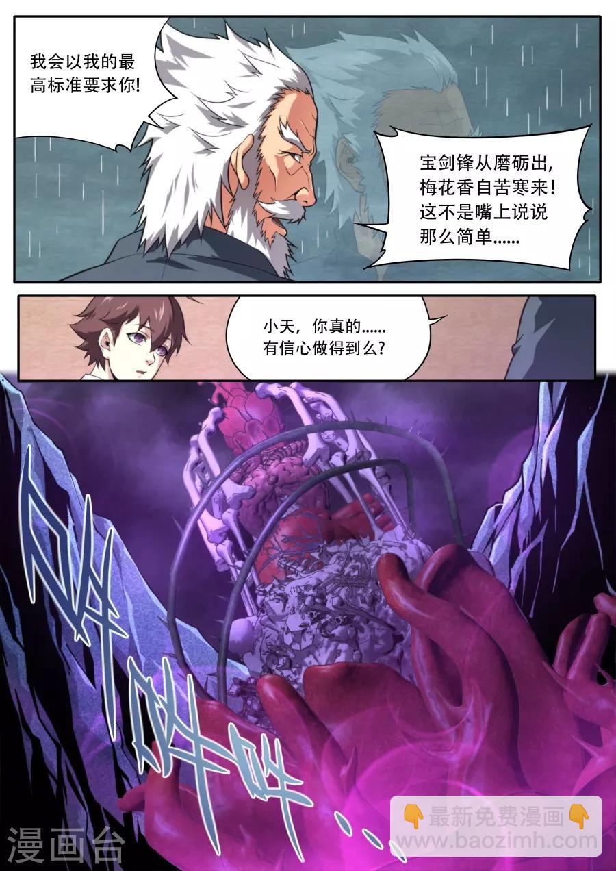 《兼职神仙》第229话 第9页