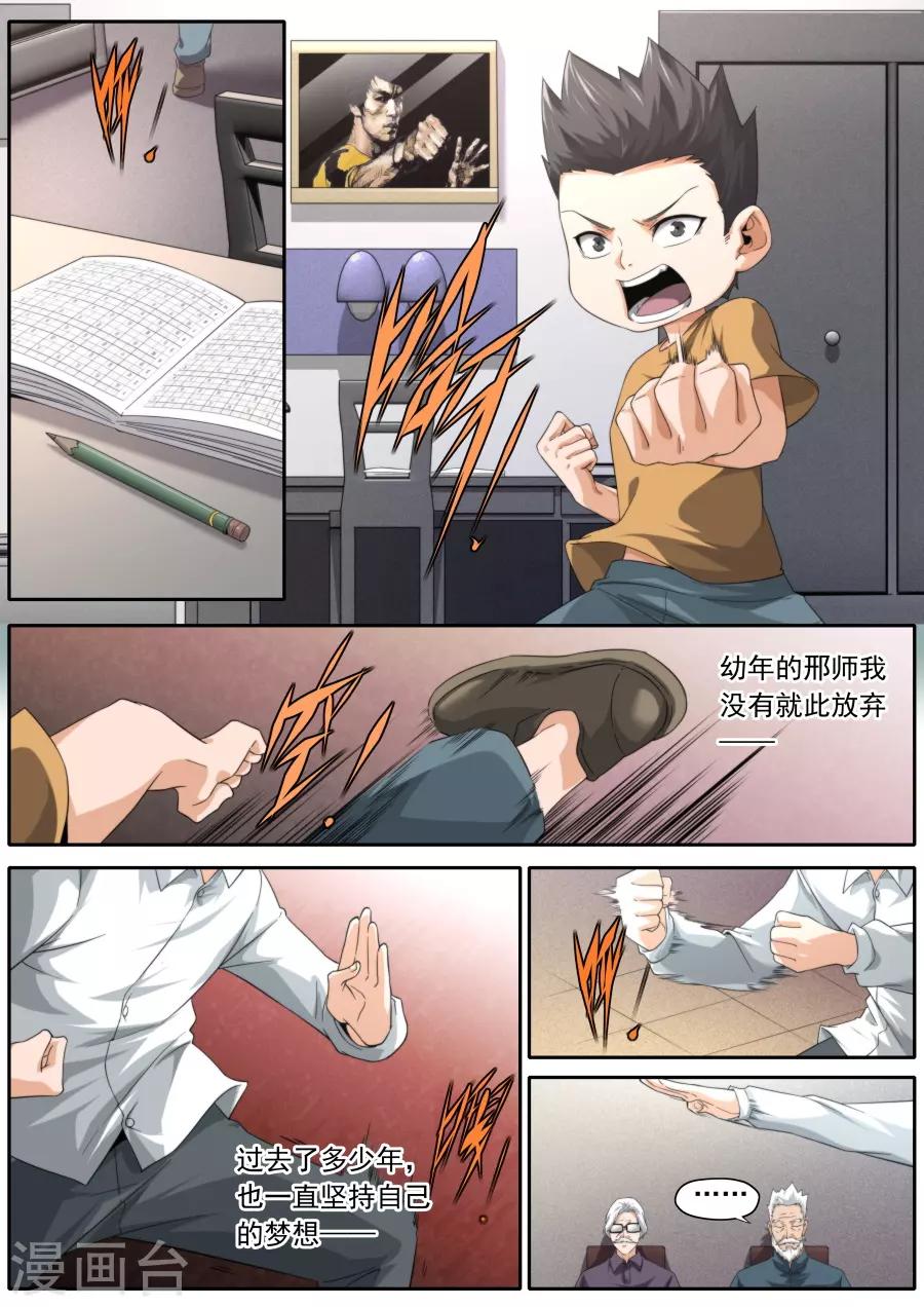 《兼职神仙》第234话 第10页