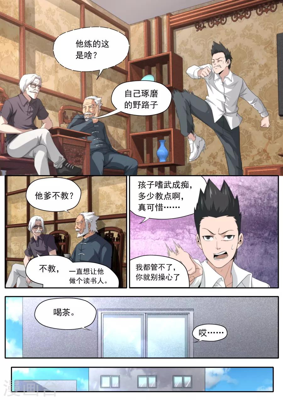 《兼职神仙》第234话 第11页