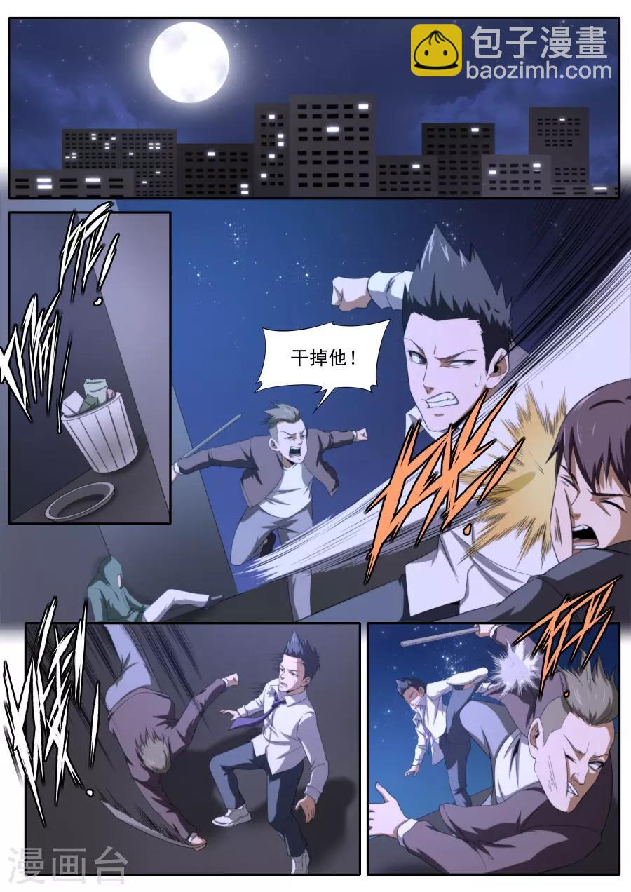 《兼职神仙》第234话 第12页