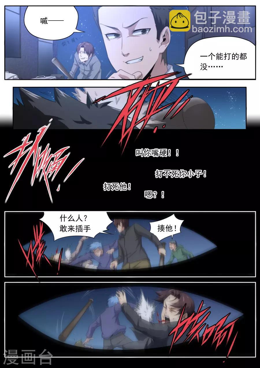 《兼职神仙》第234话 第13页