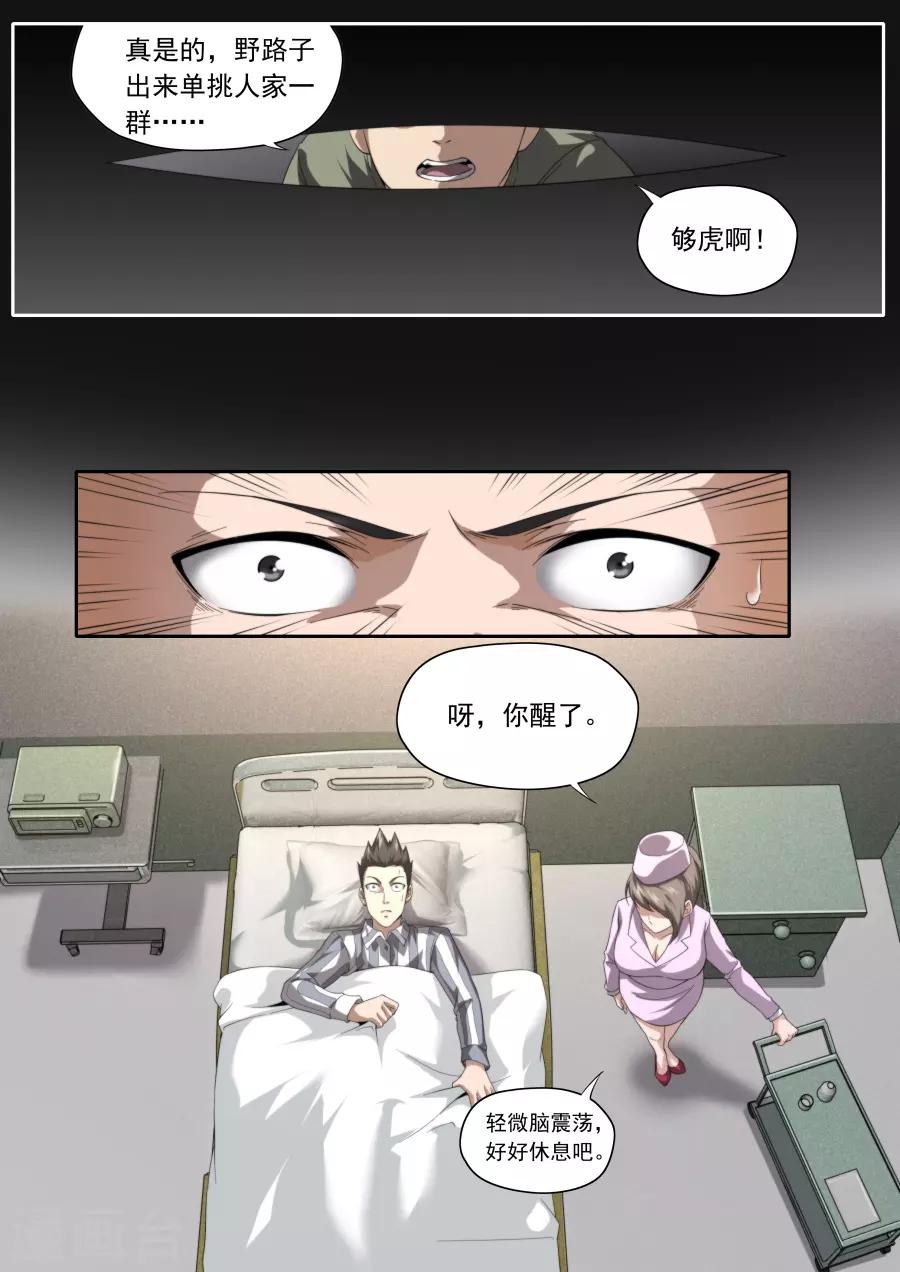 《兼职神仙》第234话 第14页