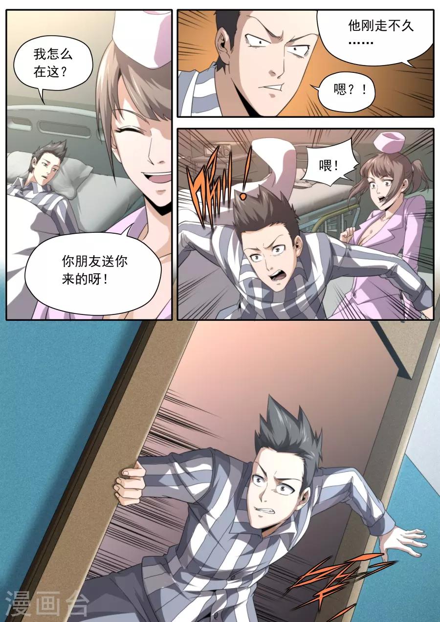 《兼职神仙》第234话 第15页