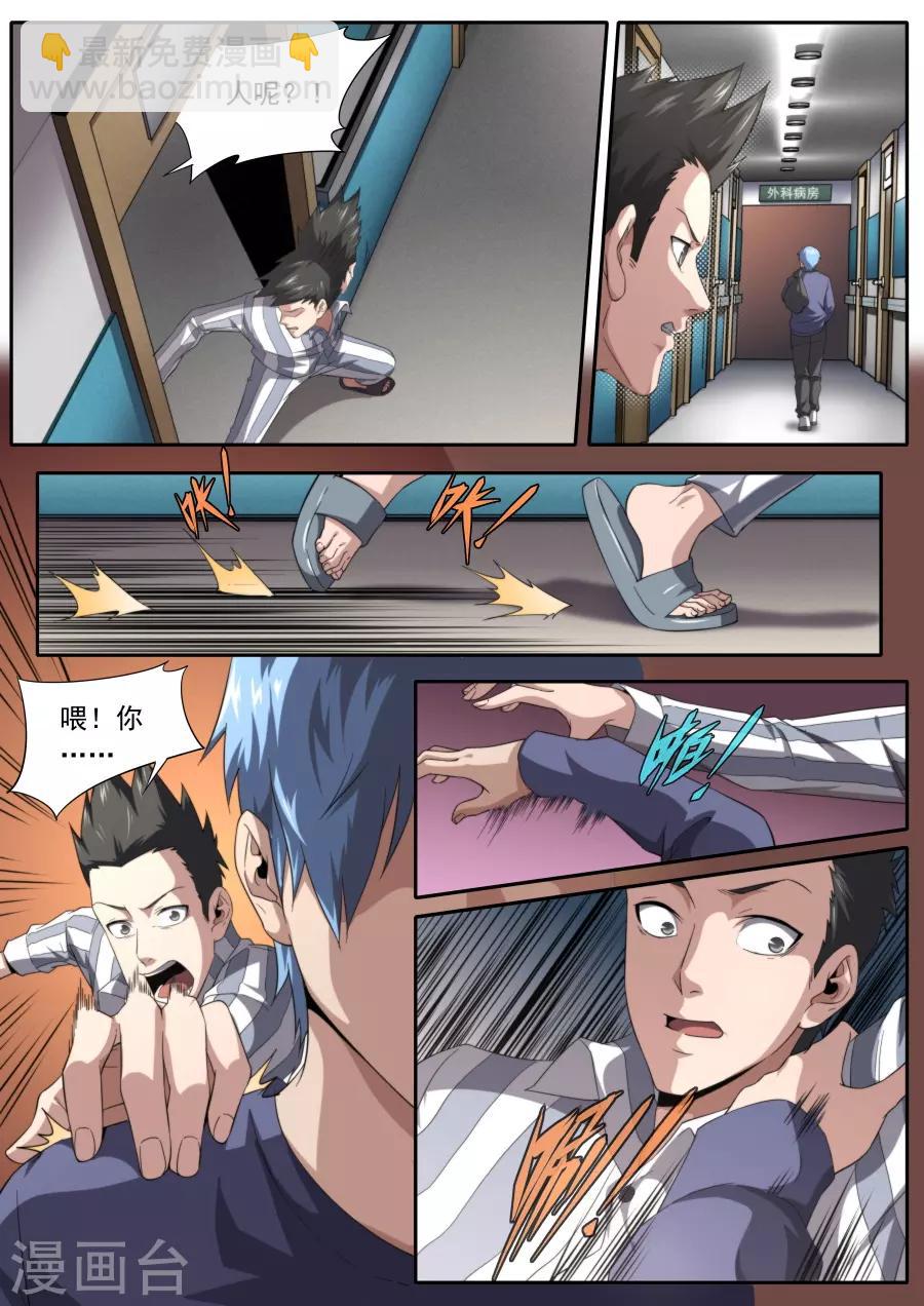 《兼职神仙》第234话 第16页