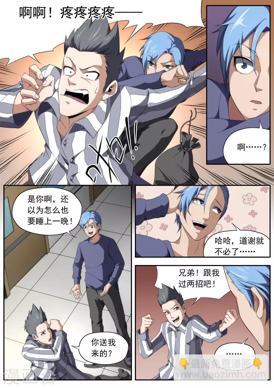 《兼职神仙》第234话 第17页