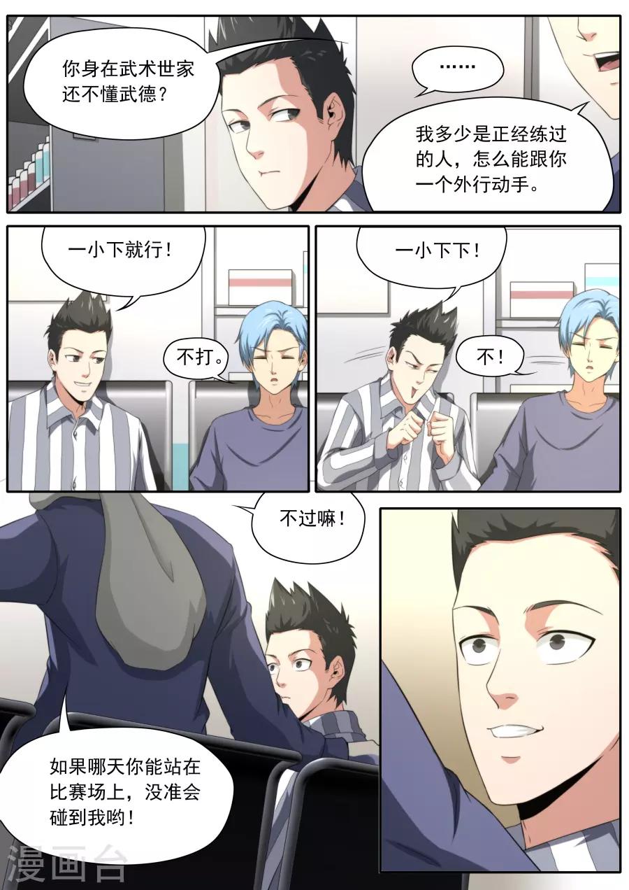 《兼职神仙》第234话 第19页