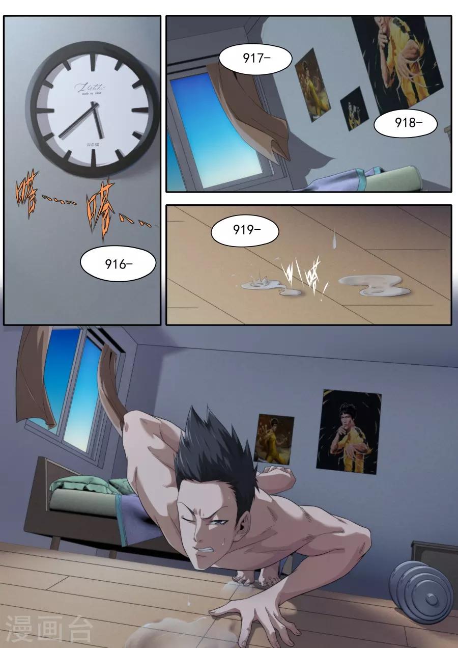 《兼职神仙》第234话 第1页