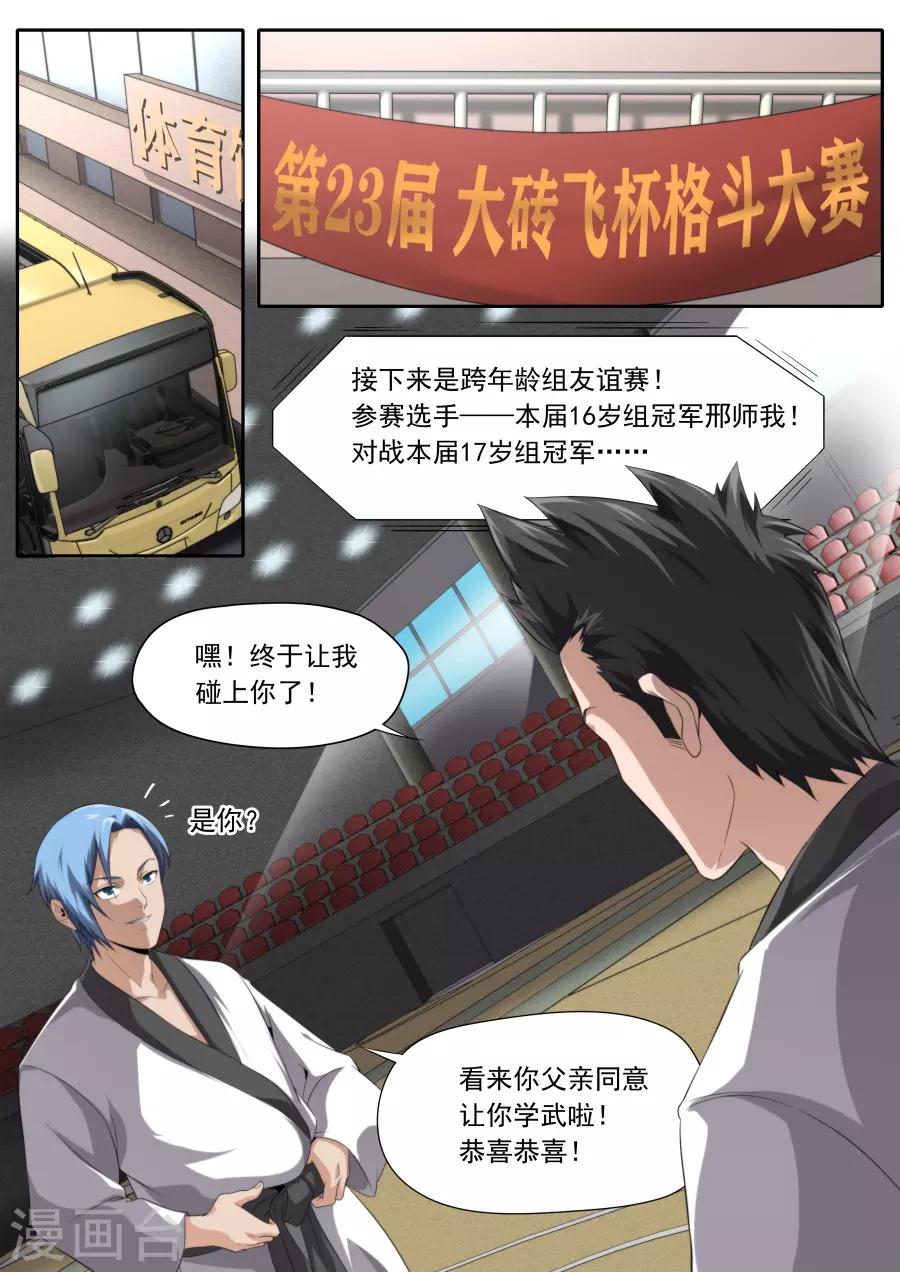 《兼职神仙》第234话 第20页