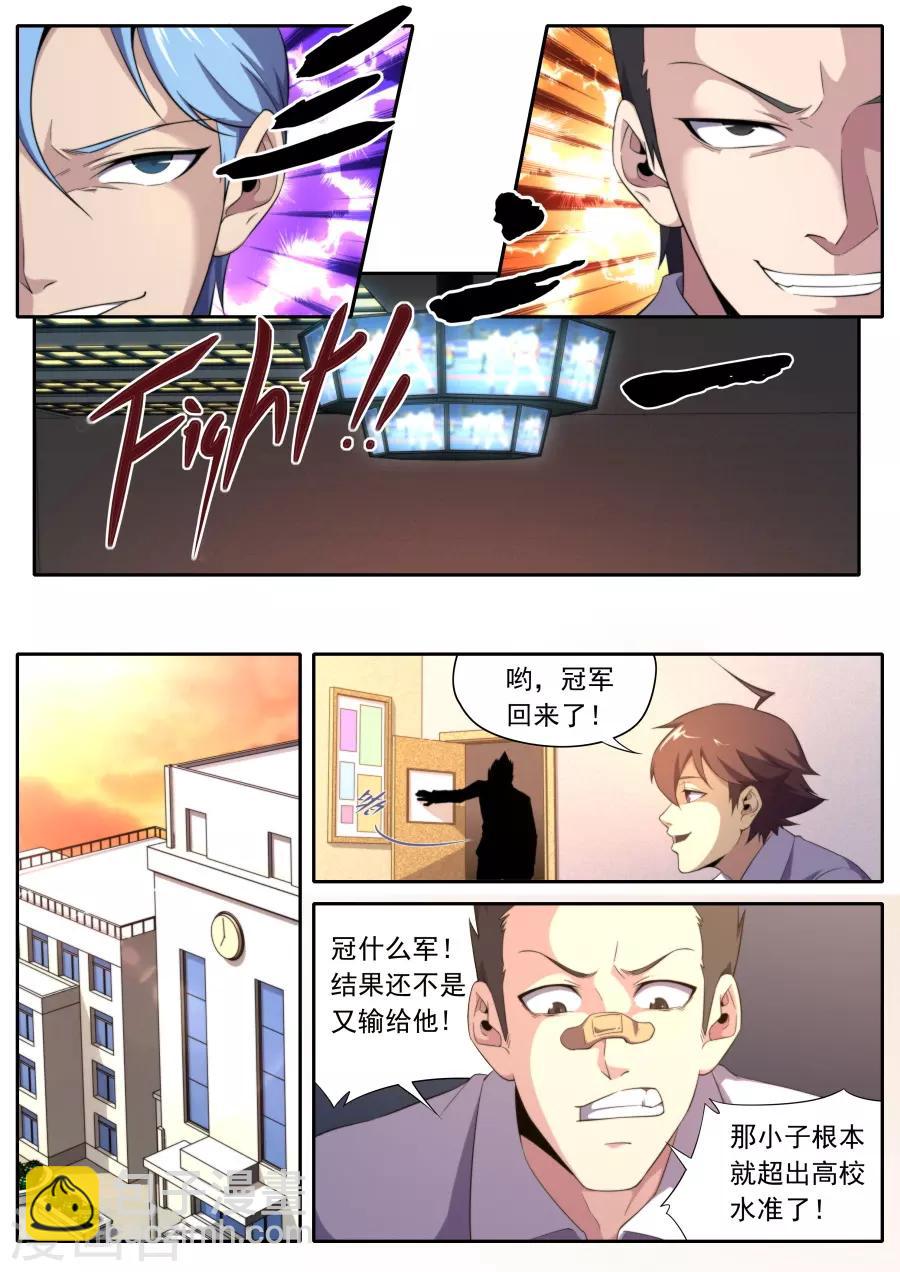 《兼职神仙》第234话 第21页
