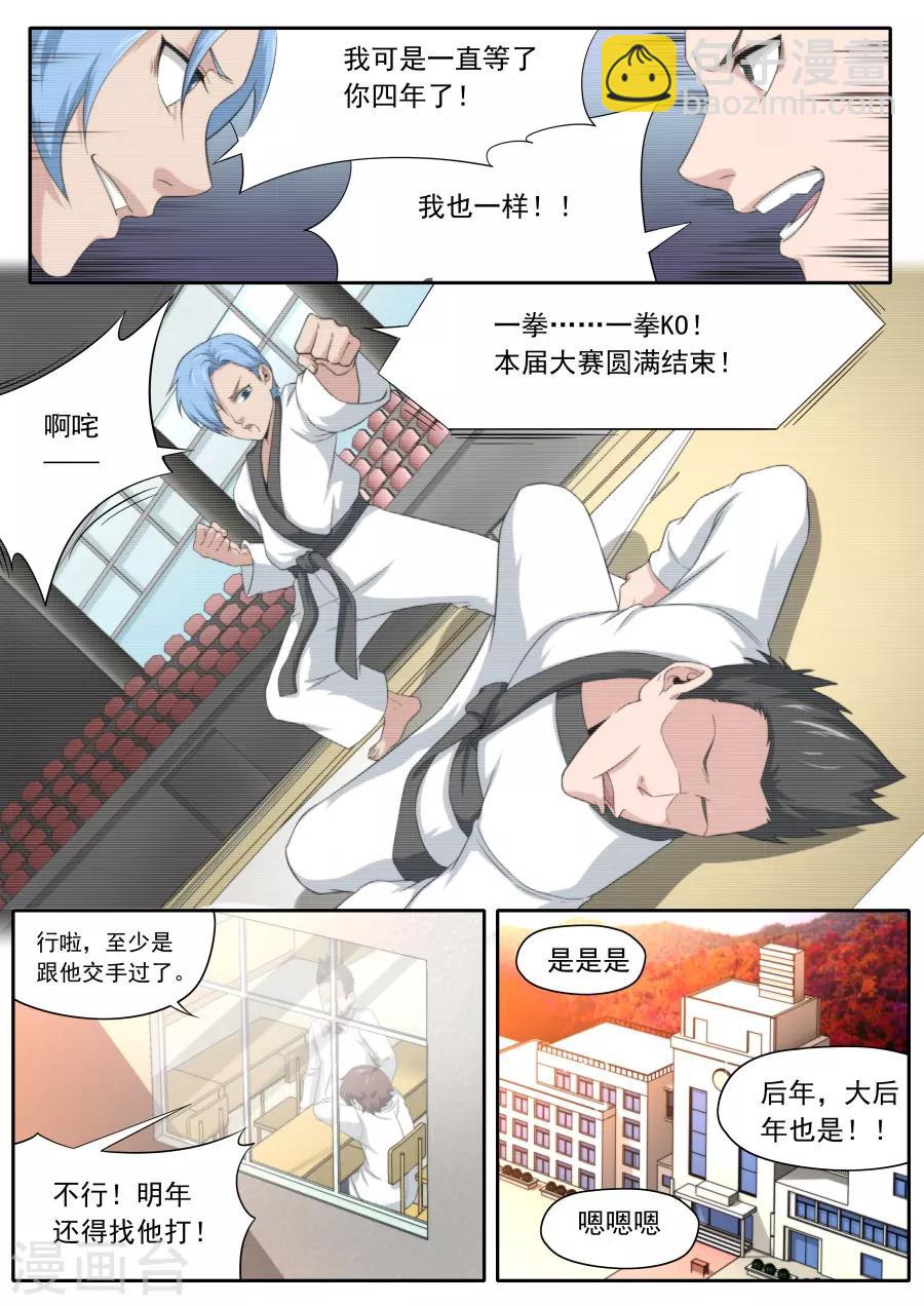《兼职神仙》第234话 第22页